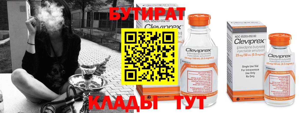 Красноперекопск  БУТИРАТ  Вход с VPN  БУТИРАТ бутик 