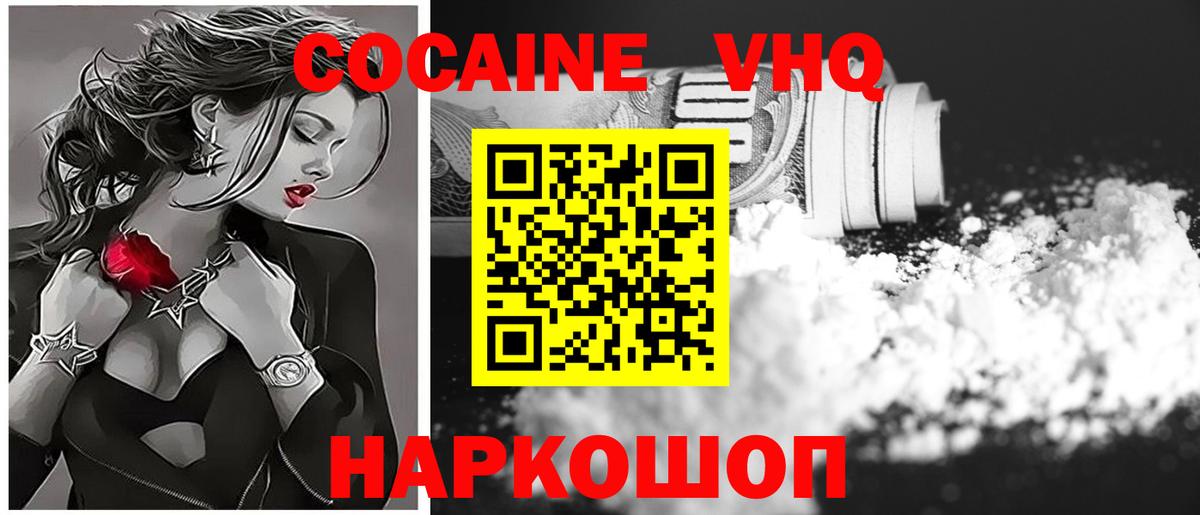 КОКАИН VHQ Красноперекопск