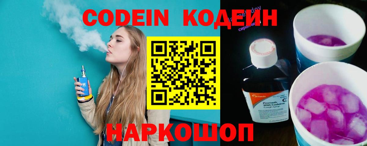 Кодеин напиток Lean (лин) Красноперекопск