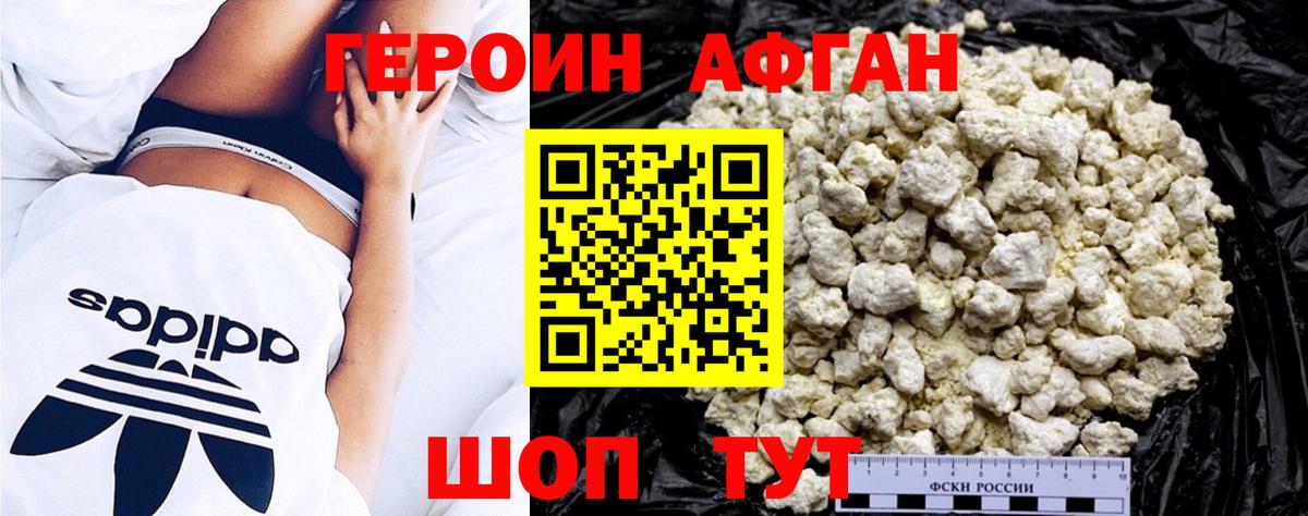 Героин хмурый Красноперекопск