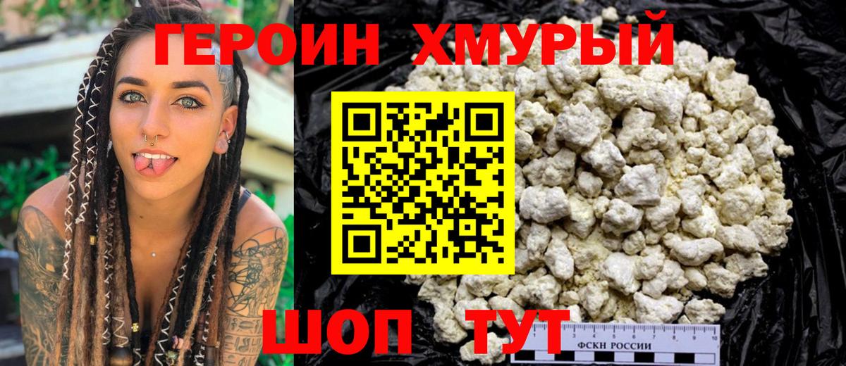 Красноперекопск  Героин хмурый  ГЕРОИН  Вход с VPN 