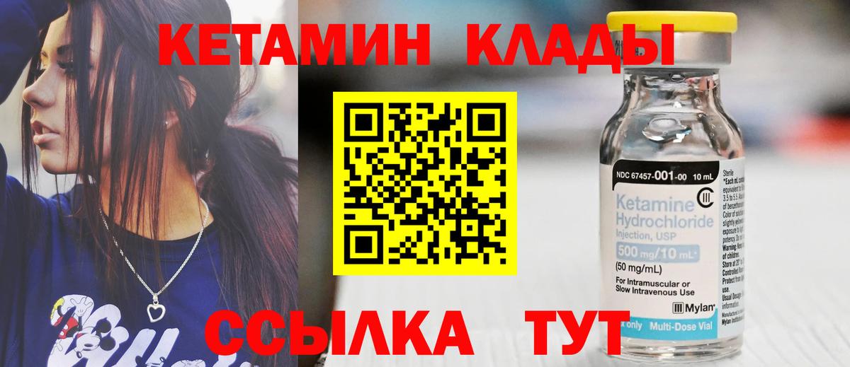 КЕТАМИН VHQ Красноперекопск