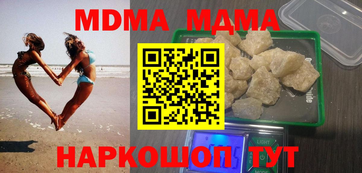 MDMA молли Красноперекопск