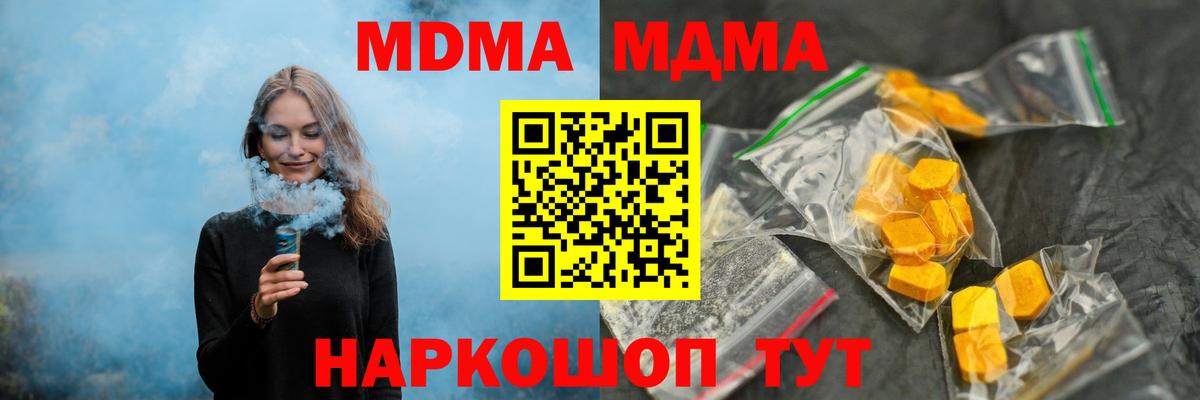 Красноперекопск  MDMA молли  Вход с VPN  МДМА молли 