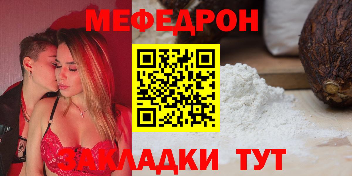 МЕФ кристаллы Красноперекопск