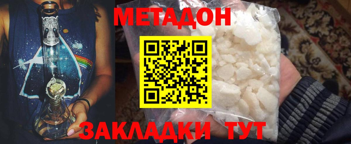 МЕТАДОН VHQ Красноперекопск