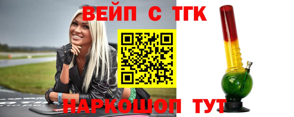 Дистиллят ТГК жижа  Вход с VPN  ТГК THC oil  Красноперекопск 